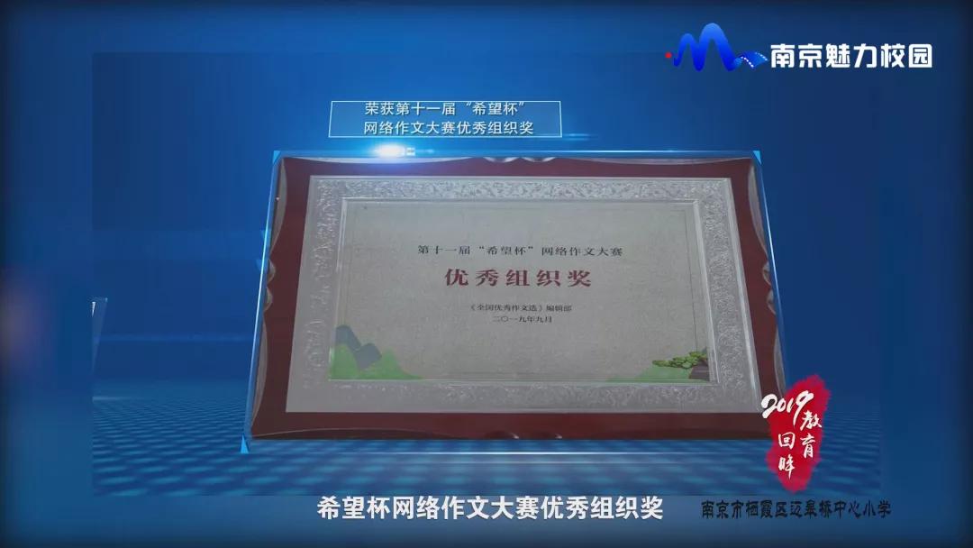 教育回眸丨过一种尚美的教育生活·南京市栖霞区迈皋桥中心小学