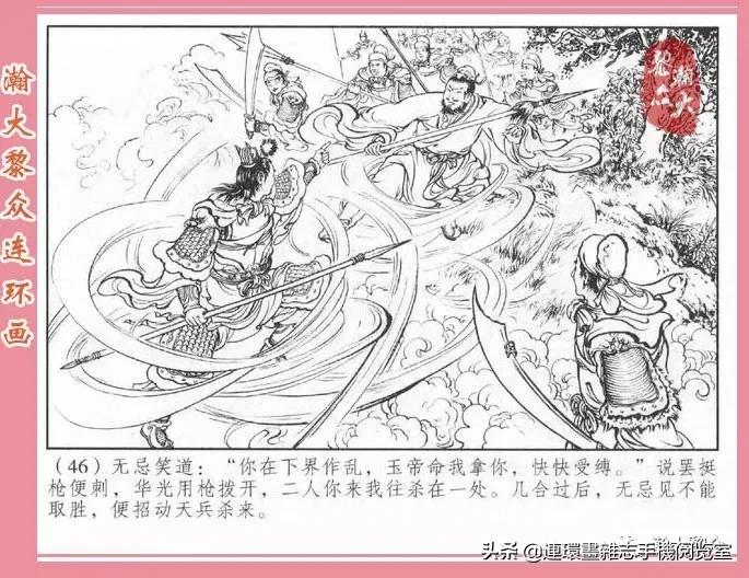 《南游记》4,投胎萧家庄