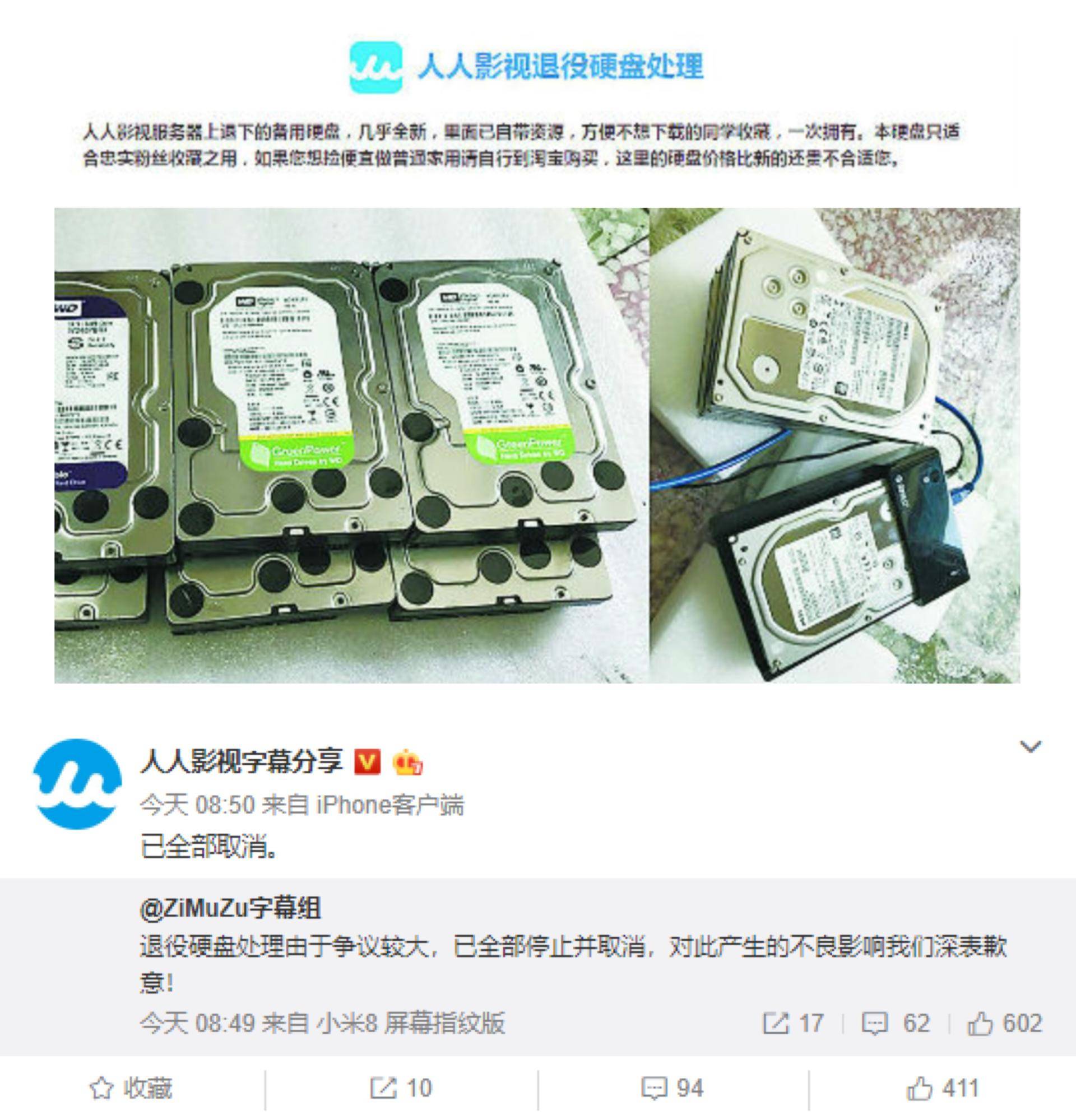 人人影视事件真相,人人影视卖硬盘