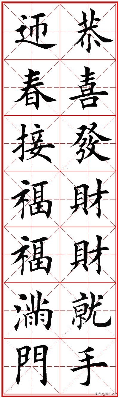 欧体田楷集字春联pdf,欧体田楷七言春联字帖