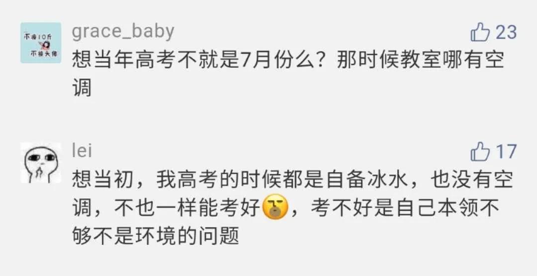 高考高温考场开空调吗,7月高考天气