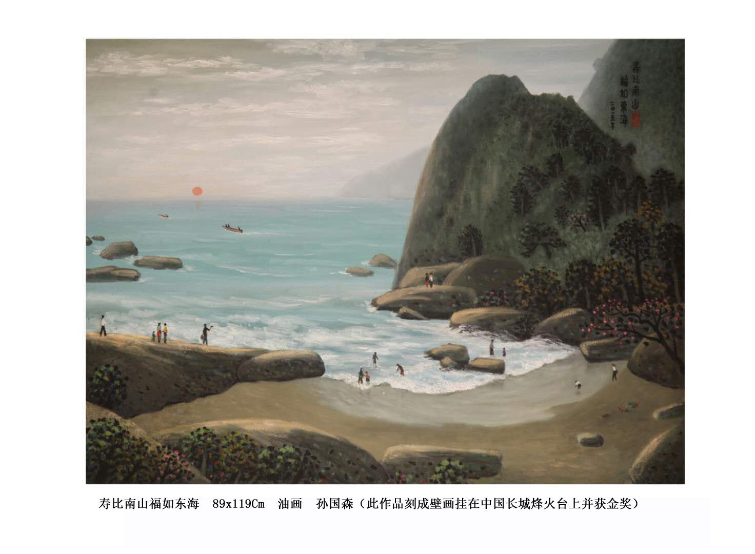 「欢度国庆」中国书画世界行·艺坛榜样人物——孙国森专题报道