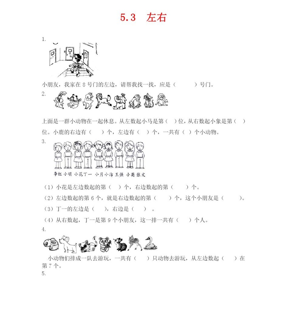 区分左右练习题图,区分左右的类型题