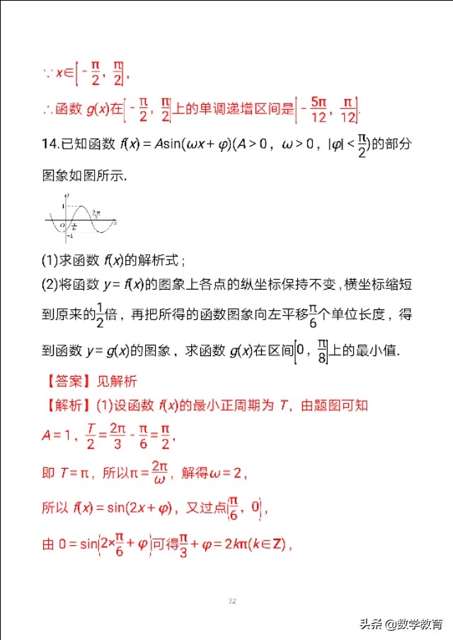 数学一轮复习23,函数y=Asin,ωx+φ的图象与性质