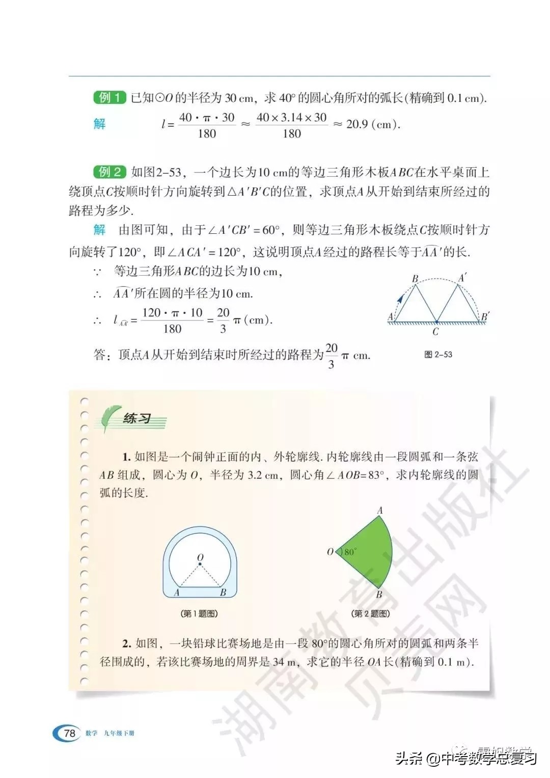 九年级下册数学湘教版二次函数,湘教版九年级下册数学教案