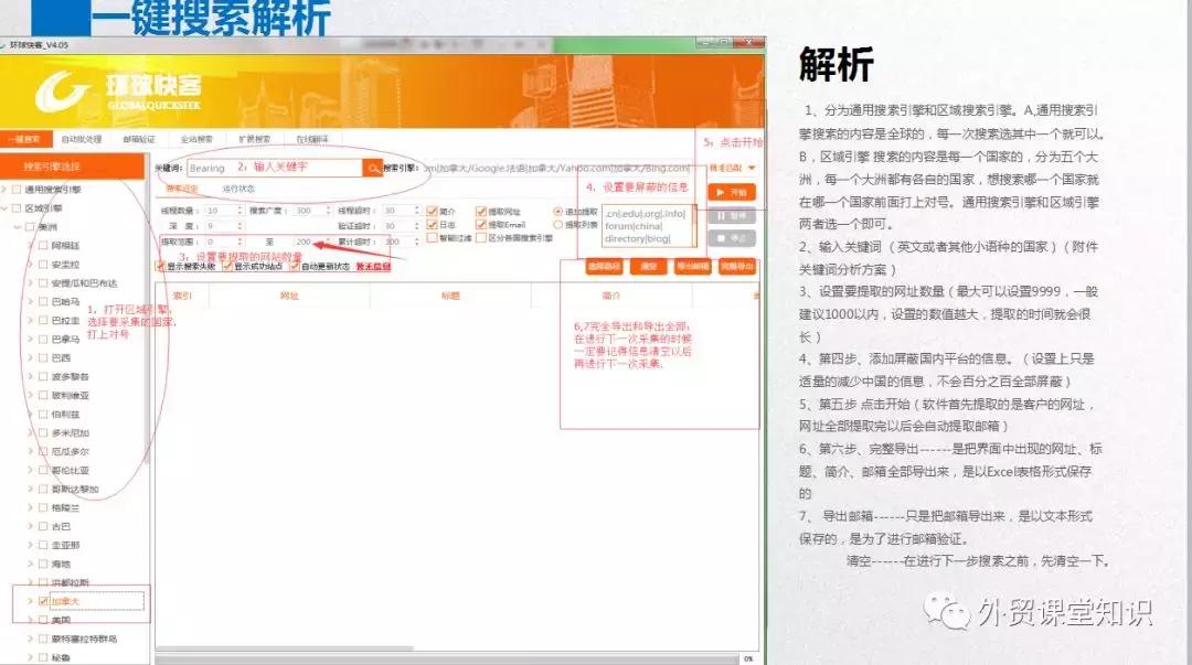 环球快客协助您快速打开国外市场接单