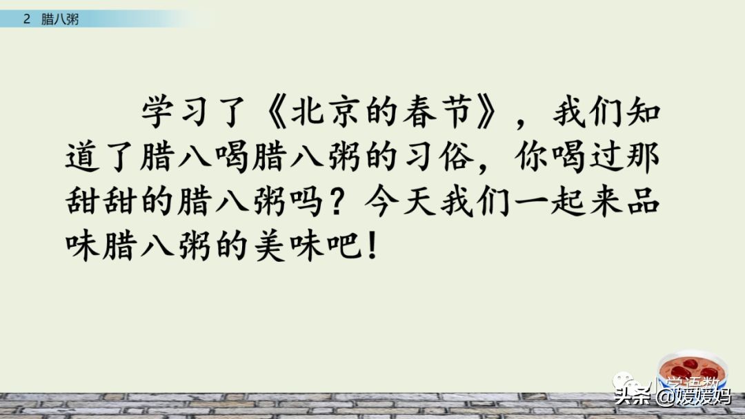 六年级下语文第二课腊八粥练习册,六下语文第二课腊八粥预习批注