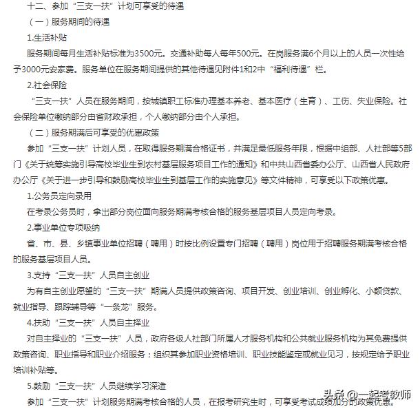 三支一扶支教能入编还需要考试吗,三支一扶支教考什么科目和内容