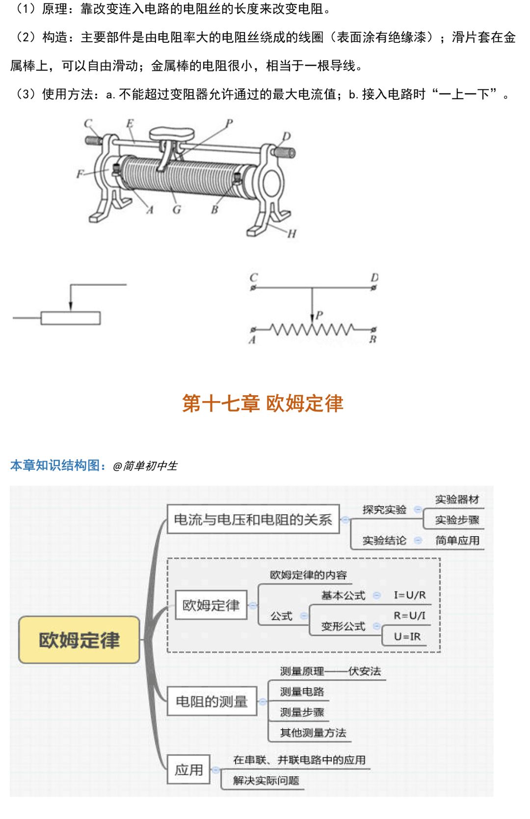 初三物理全一册知识,初三上册物理电路所有的知识点