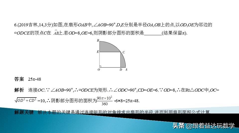 与圆有关的计算中考复习技巧,初三人教版复习与圆有关的计算