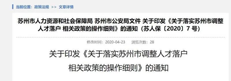 苏州人才落户单位公示怎么弄,苏州人才落户最新政策咨询条件