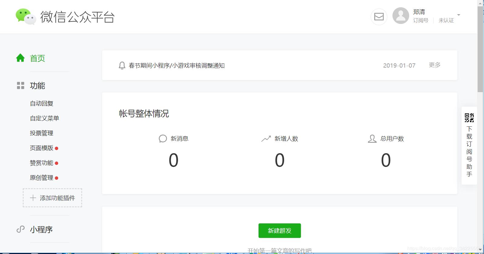 微信公众号开发认证需要什么,微信公众号开发者规则名称