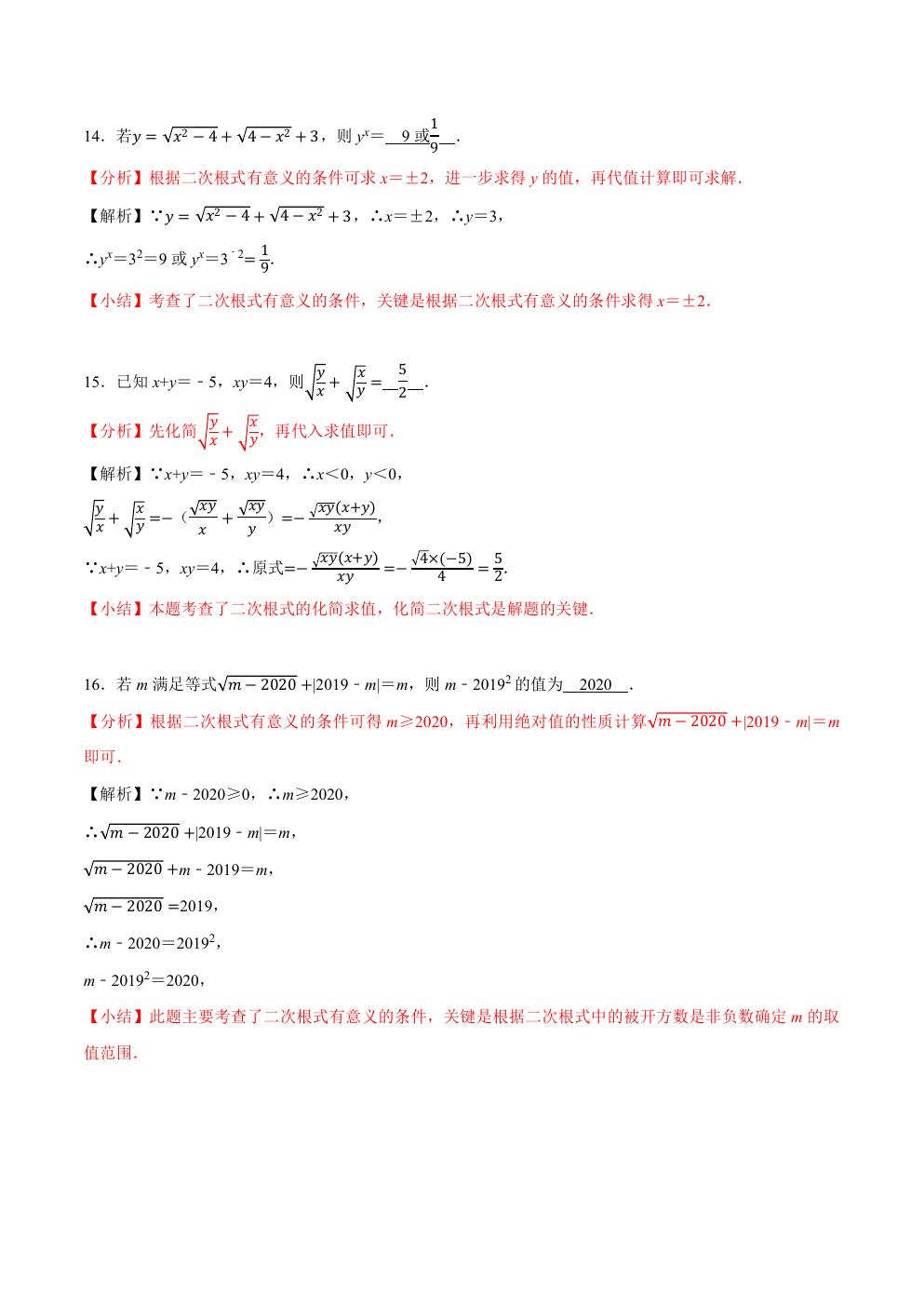 八年级下册数学二次根式练习题,二次根式章节的16个必考点全梳理