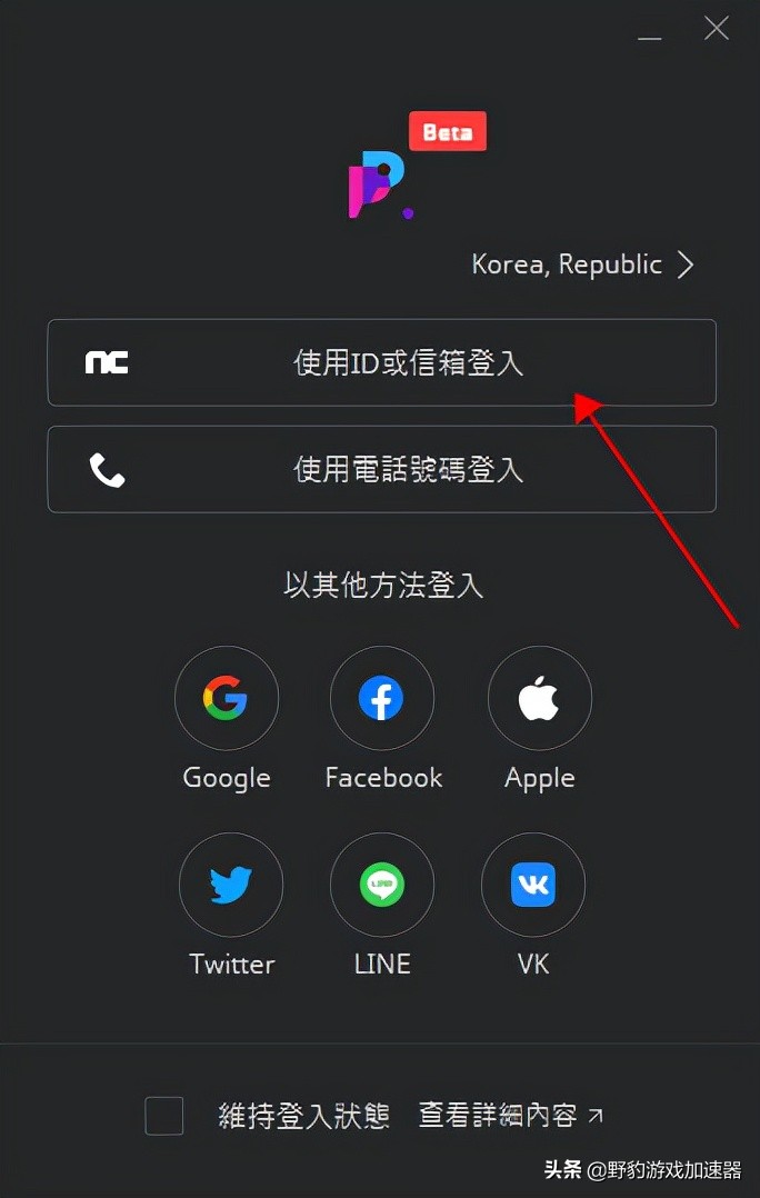 天堂W/NC账号注册教程,野豹加速器助力免费加速