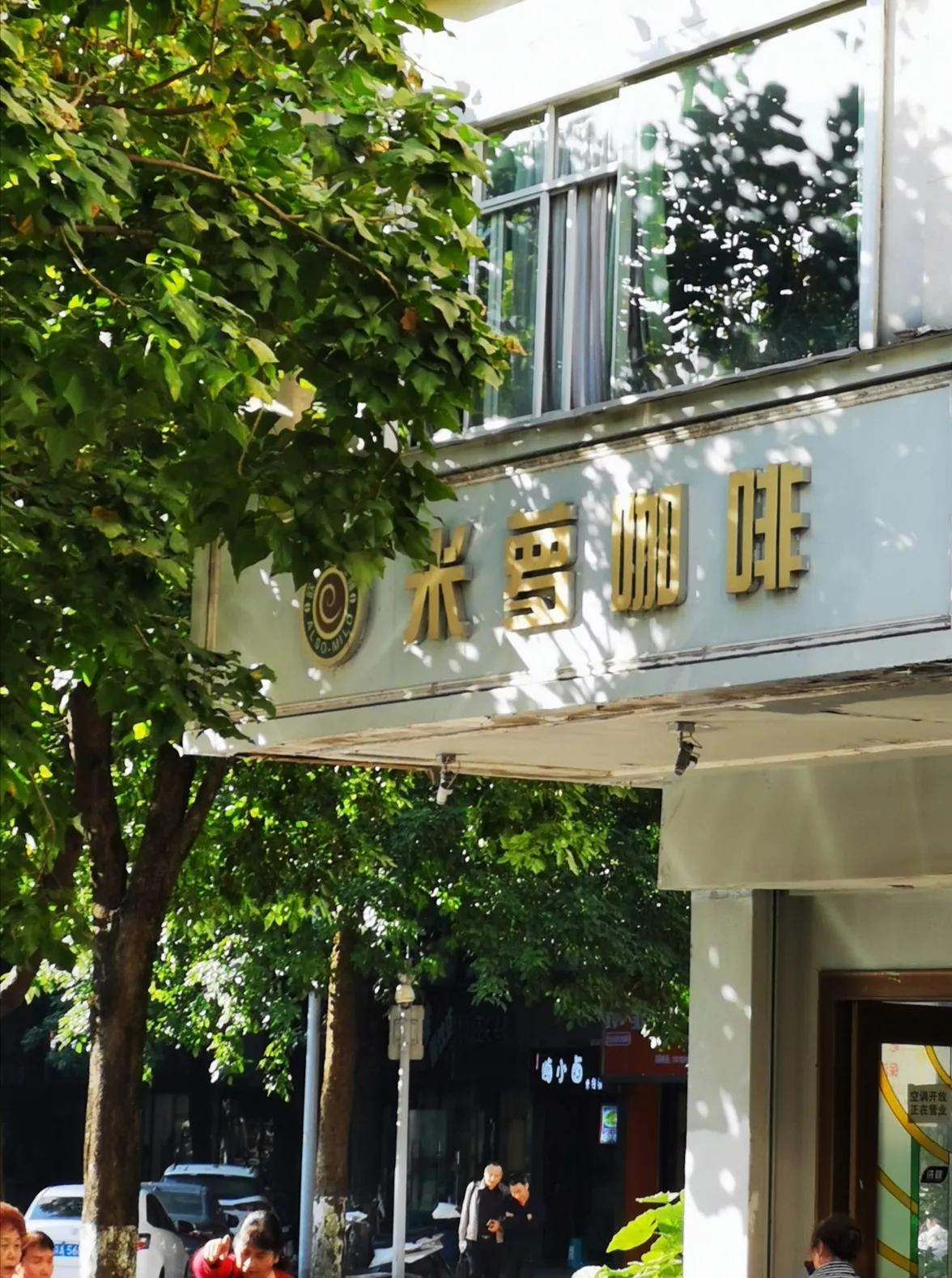 《高度关注》“米萝”咖啡的故事