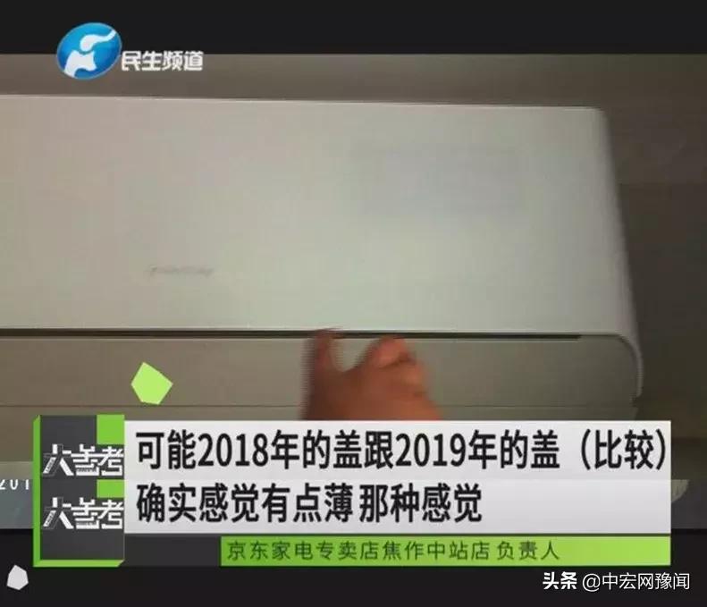 河南焦作一女子买京东名牌家电被坑，格力空调改造货当正品卖