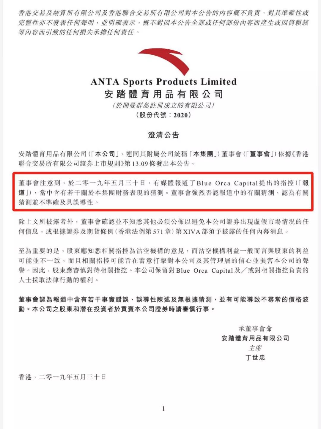 孙杨安踏的真实现状,安踏和孙杨最新的消息