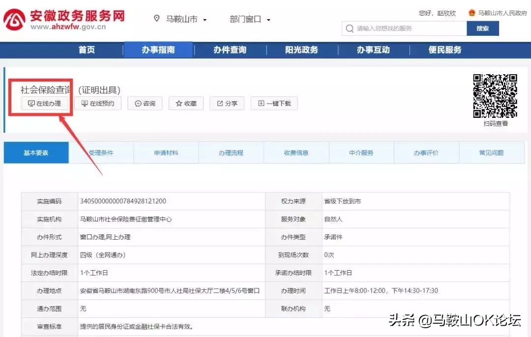 最新马鞍山社保,马鞍山社保15年开多少
