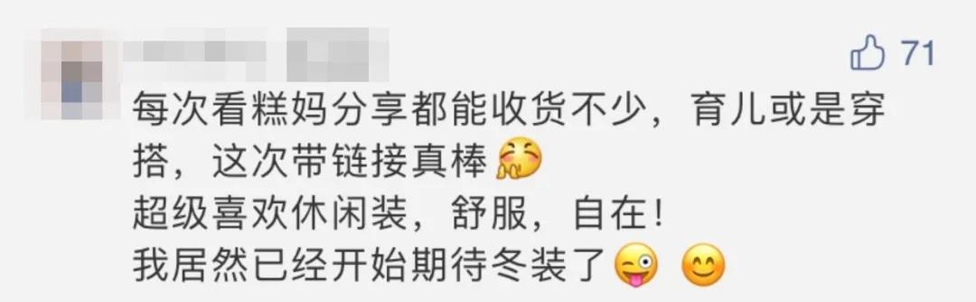 糕妈推荐的外套,糕妈推荐新年衣服