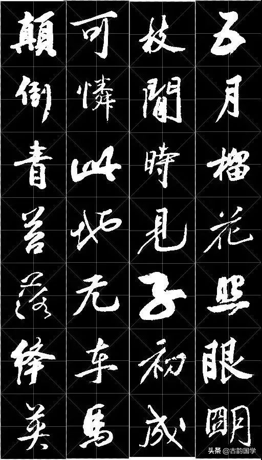 鲜花古诗,十幅书法十首唐诗沁人心脾