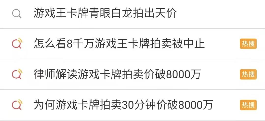 80块的游戏卡,80元游戏卡牌拍出8700万元天价