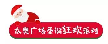 西安最奇幻的商场献上圣诞大礼！跨年更有“夏天的风”温岚助阵~