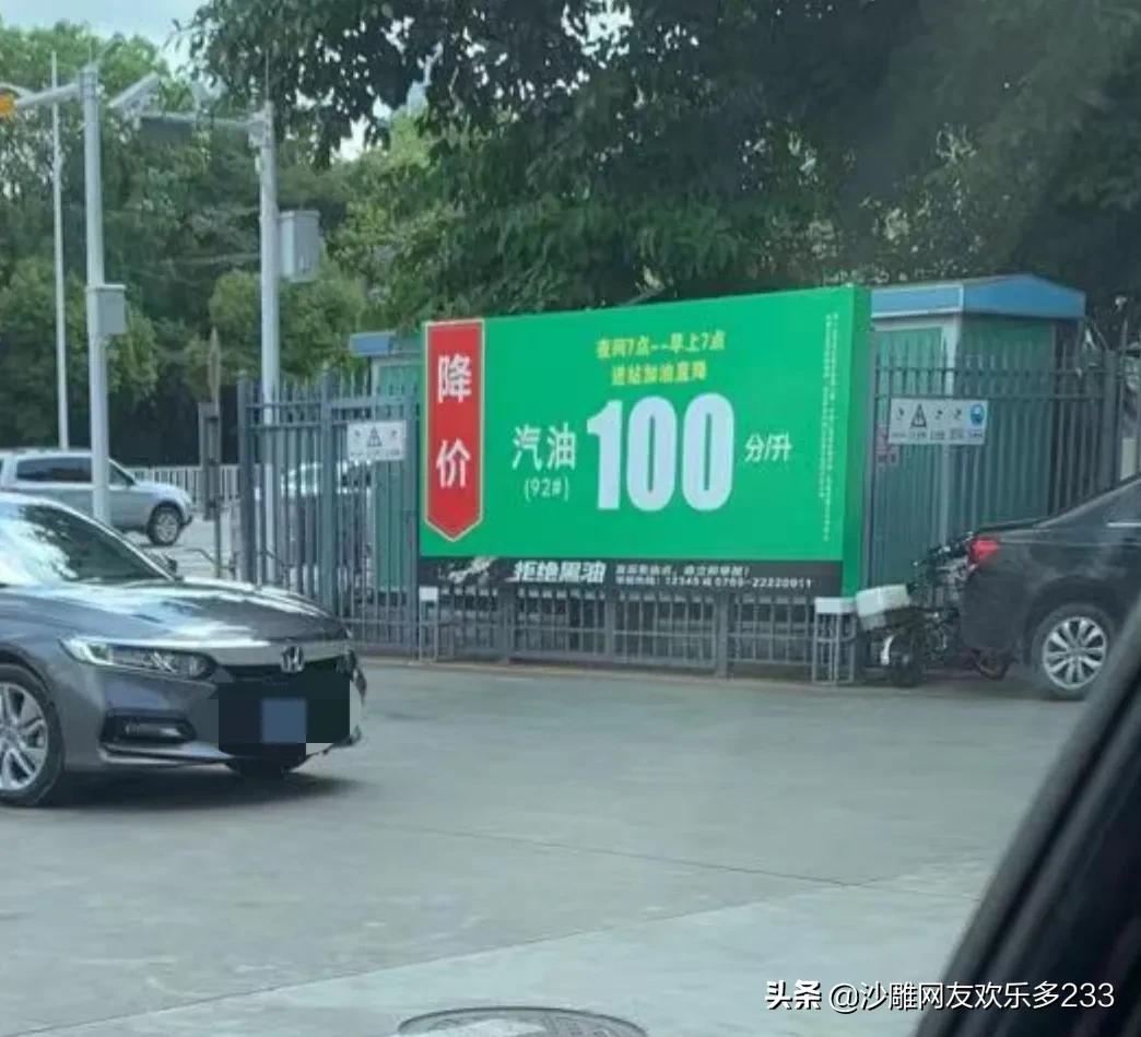 东莞92加油怎么加便宜,东莞油卡加油优惠多少