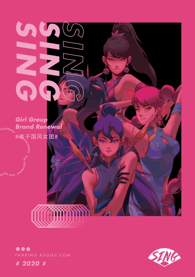 酷狗×3721设计|国风与电子、传统与潮流的奇妙碰撞