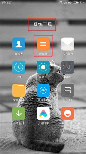 小米手机自带计算器隐藏方法,小米手机自带计算器找不到了
