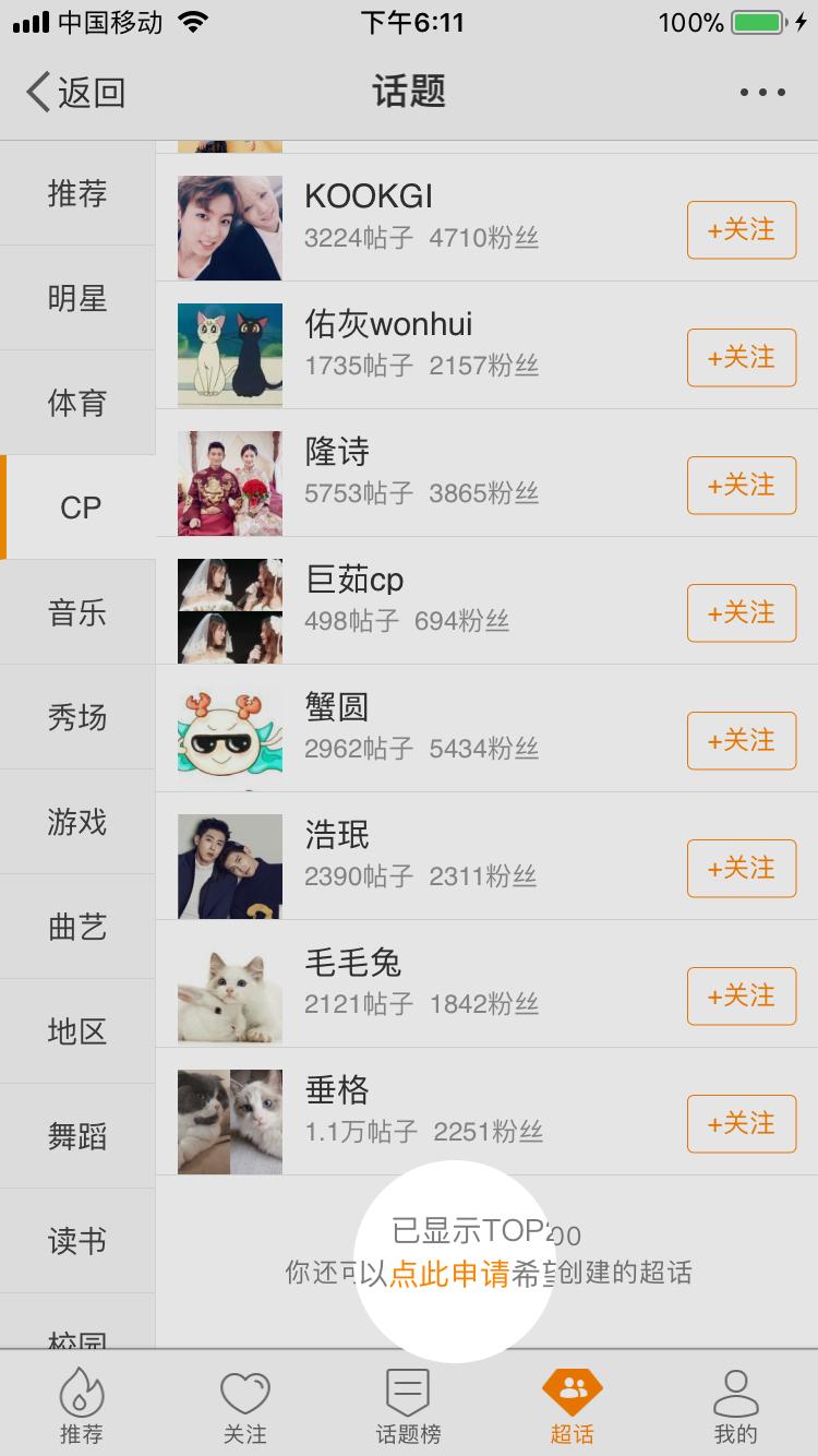 微博创建超话,微博超话创建怎么取消