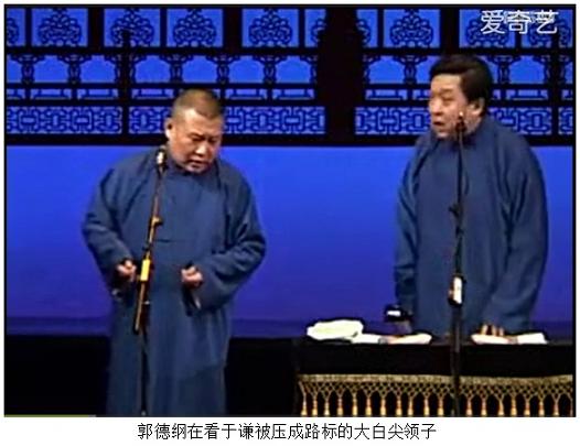 郭德纲相声风格对照表,郭德纲和公式相声的争论