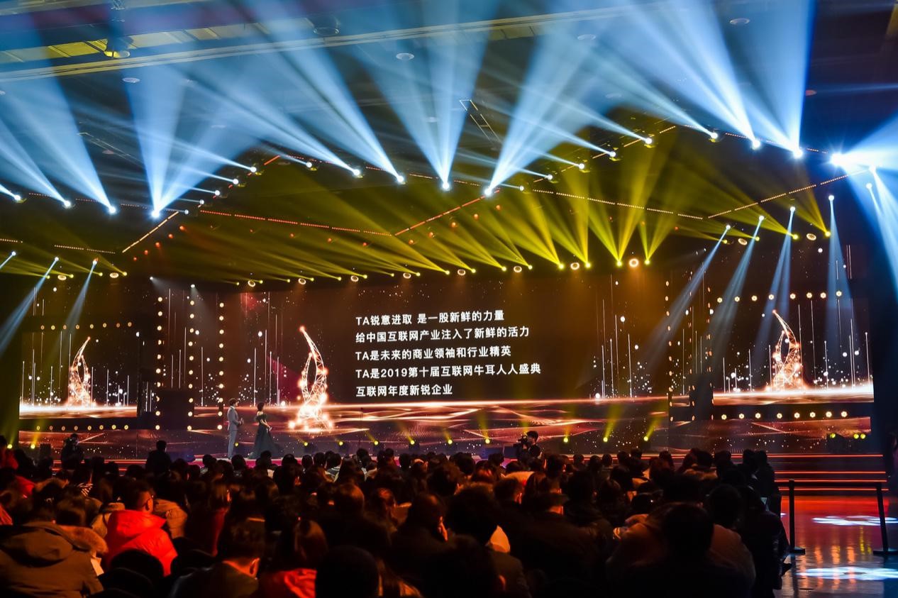 2018牛耳奖盛典,牛耳奖盛典