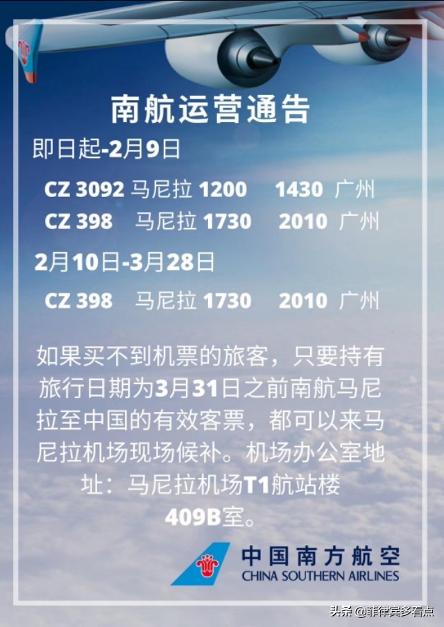 中国驻菲律宾使馆提醒在菲中国游客注意近期航班信息