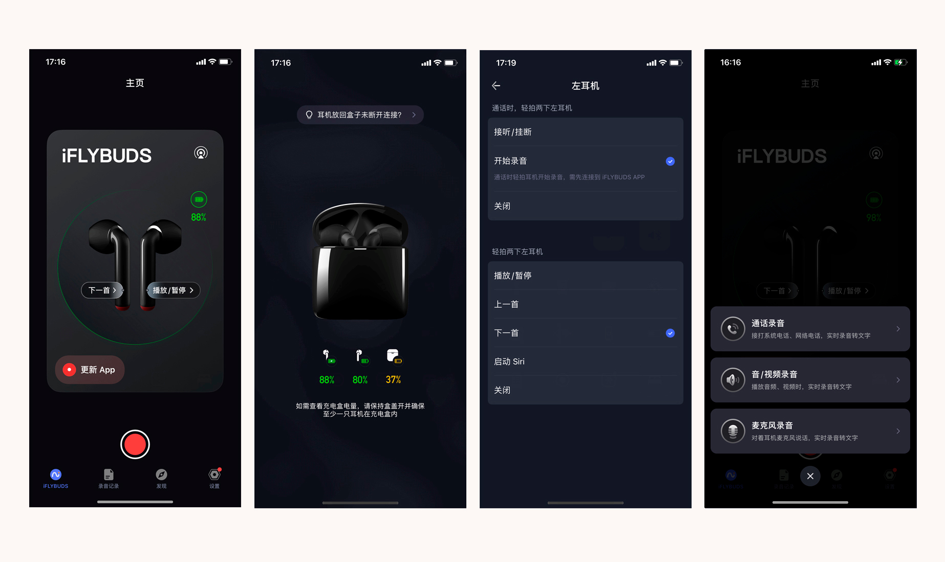 不越狱通话录音,科大讯飞耳机通话录音苹果手机