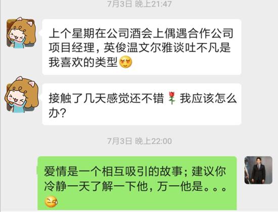 恋爱咨询室,恋爱中的咨询师助手