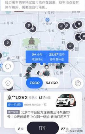 疑似途歌公司就剩几盆花,首汽GoFun却很好,共享汽车走到尽头?