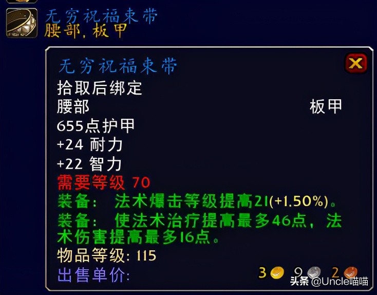 魔兽世界tbc法师五人本装备推荐,tbc奶骑p5阶段bis装备