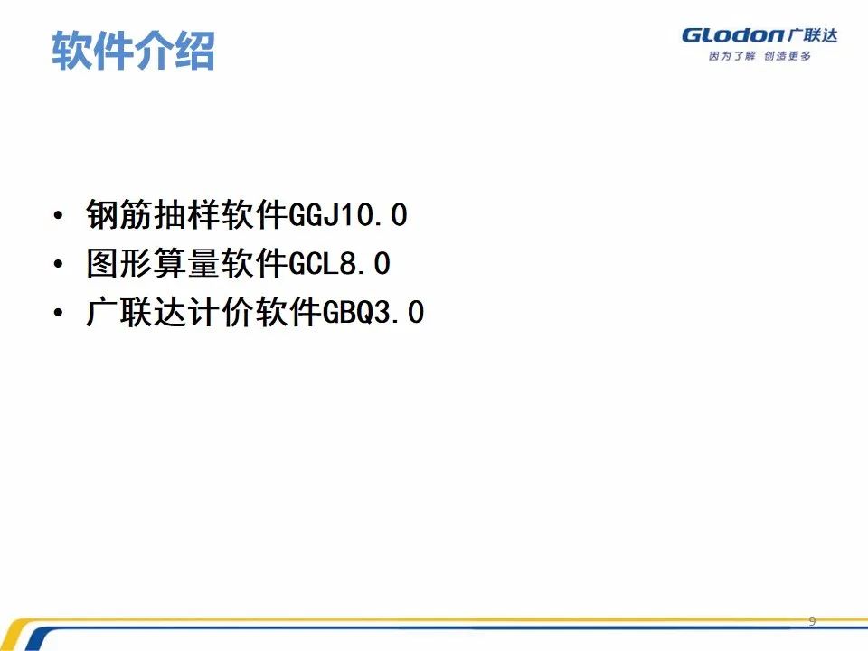 广联达木工算量软件价格是多少钱,广联达计价软件的工程量怎么计算