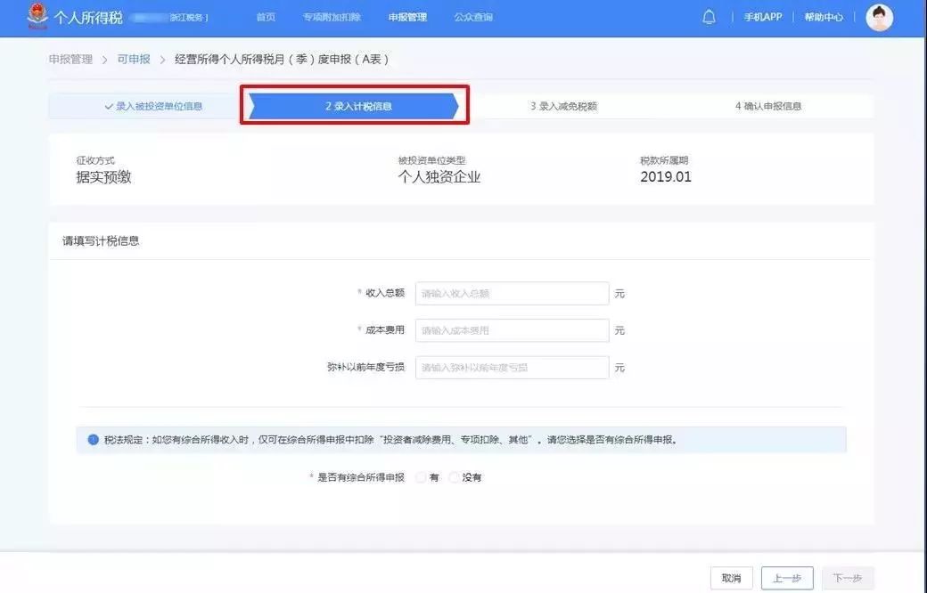 个体工商户纳税申报流程视频教程,个体工商户纳税申报流程太详细了