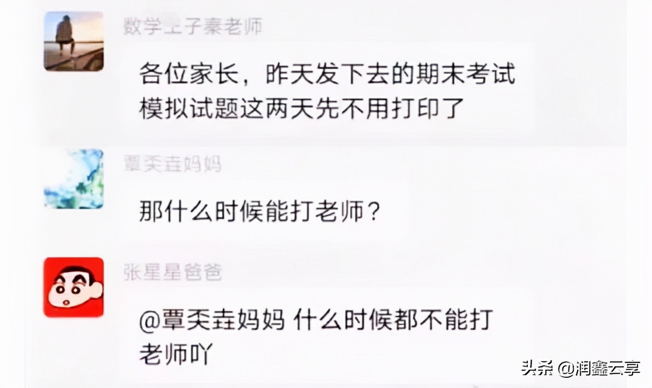 搞笑又欢乐的家长群,顶级爆笑家长群