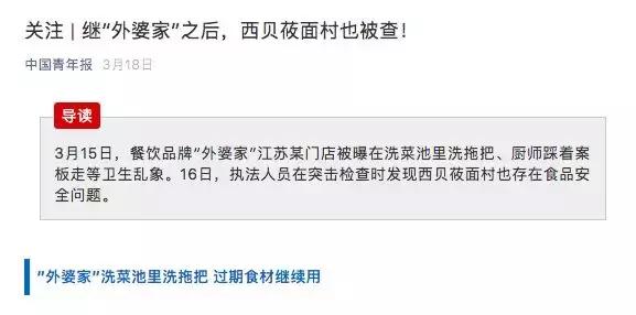 西贝连锁食品违规案例,西贝莜面村食品安全处罚情况
