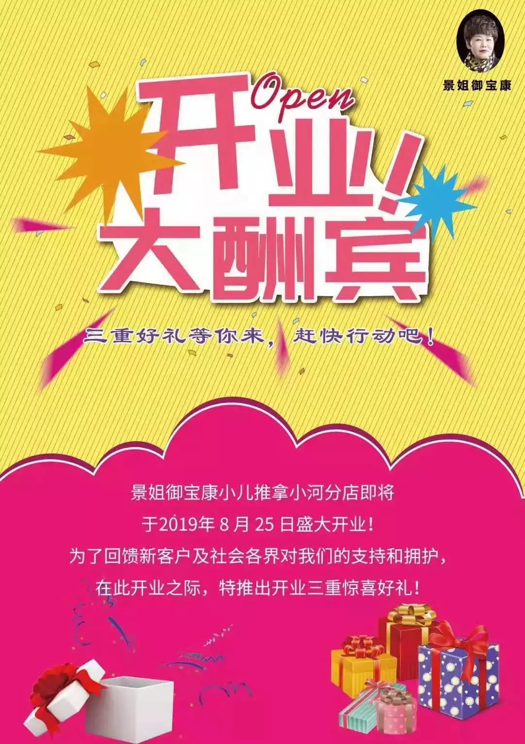 小儿推拿店开业大吉,推拿按摩店开业大吉