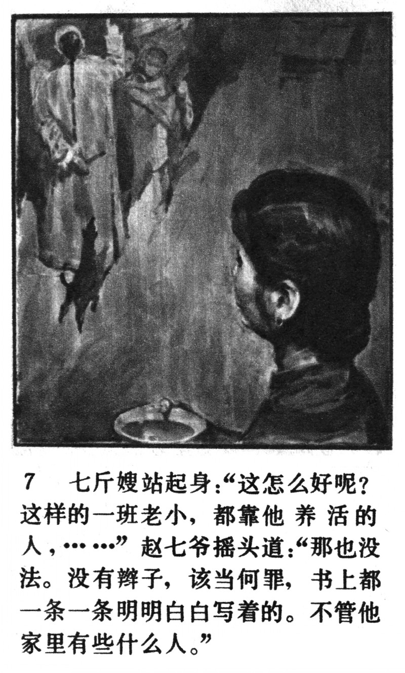 画中国经典故事连环画,连环画欣赏横版老故事连环画