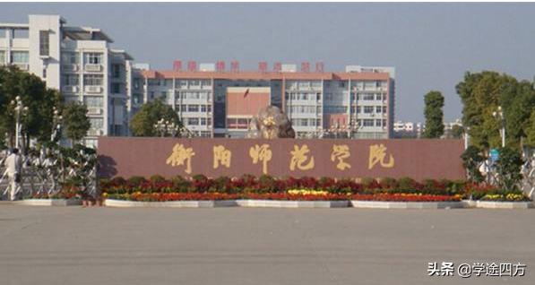 关注衡阳师范学院,衡阳师范学院2023专升本招生计划