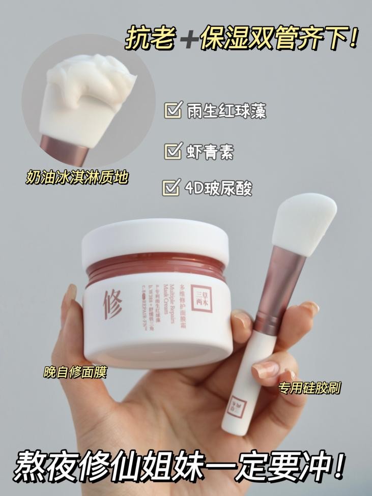 三草两木抗老吗,三草两木修护霜作用