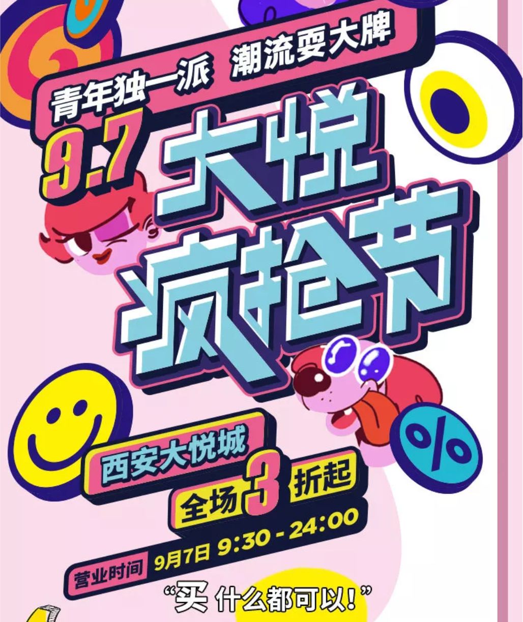 西安九月捡钱攻略，这些商场的折扣A爆了