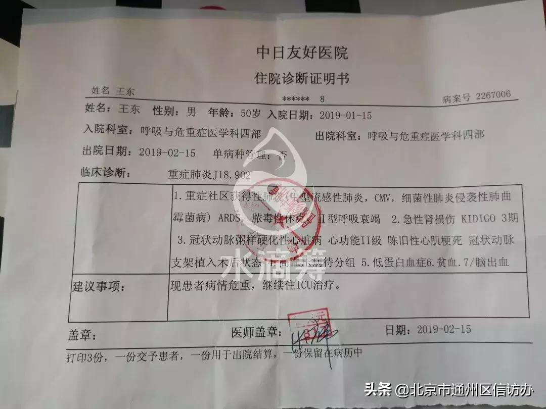 通州一中年男子被甲流击垮!两个月ICU花费超百万!紧急求助