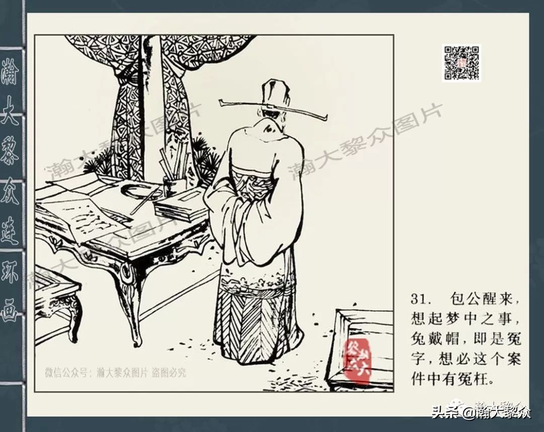 四大公案连环画,经典连环画北宋四大奇案
