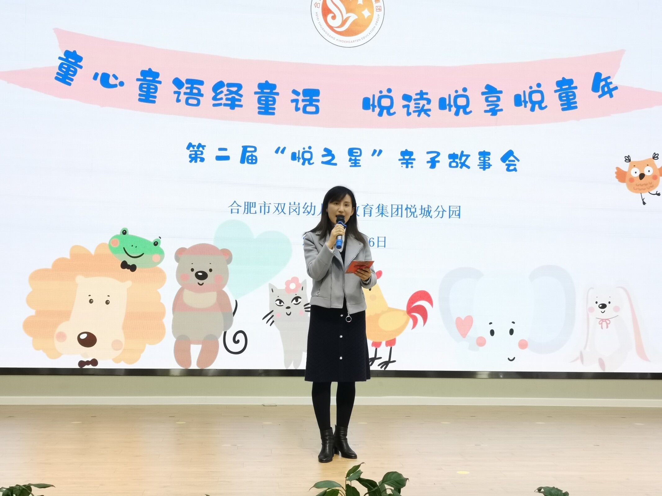 合肥双岗悦城幼儿园,合肥市双岗幼儿教育集团悦城分园