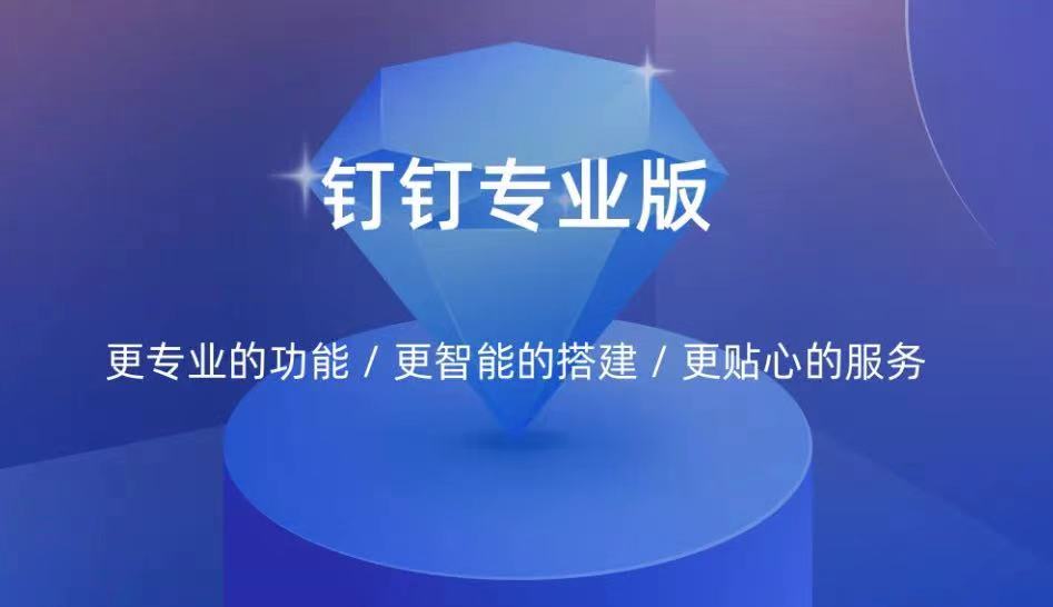 钉钉企业平台更新,钉钉里移动门户